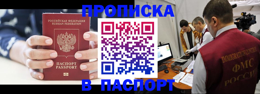 прописка в квартире в Мыски